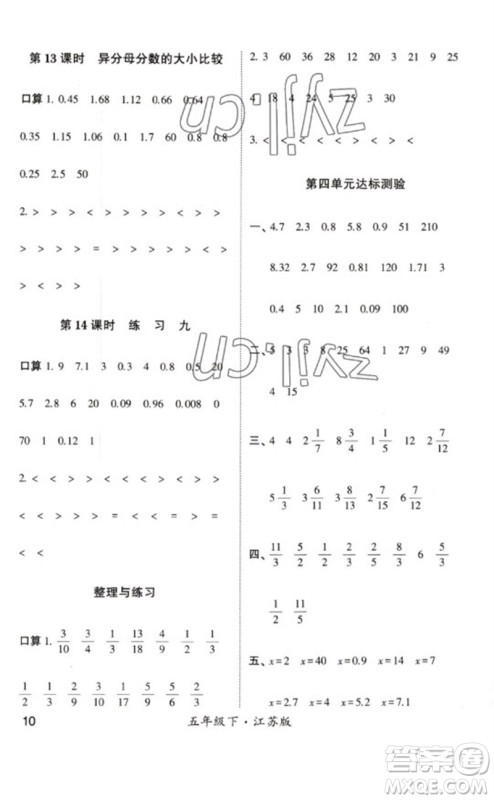 河海大学出版社2023学霸计算小能手五年级数学下册苏教版参考答案