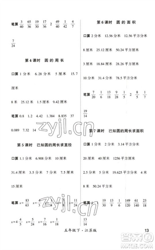 河海大学出版社2023学霸计算小能手五年级数学下册苏教版参考答案 河海大学出版社2023学霸计算小能手五年级数学下册苏教版参考答案