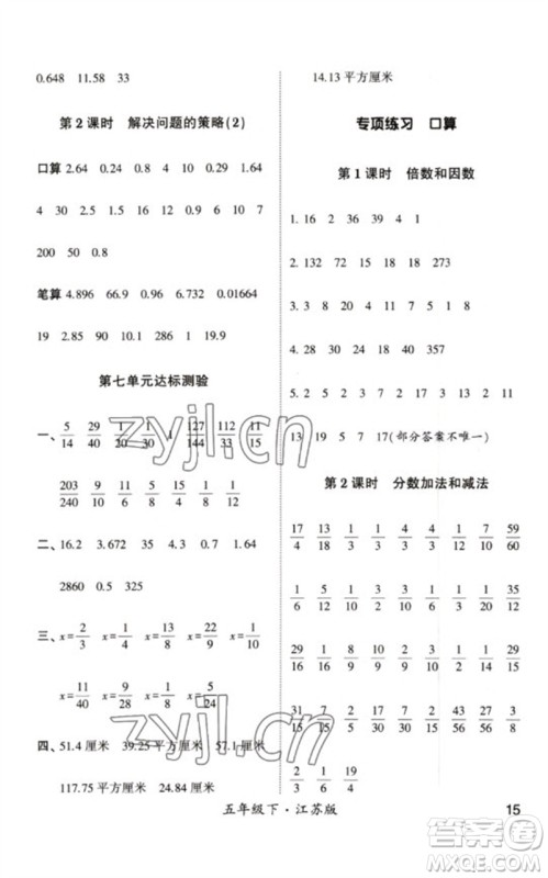 河海大学出版社2023学霸计算小能手五年级数学下册苏教版参考答案 河海大学出版社2023学霸计算小能手五年级数学下册苏教版参考答案