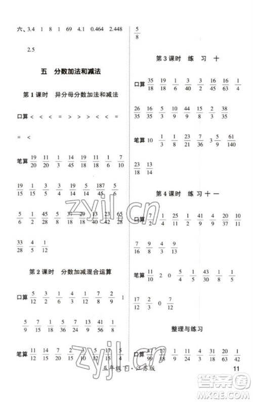 河海大学出版社2023学霸计算小能手五年级数学下册苏教版参考答案