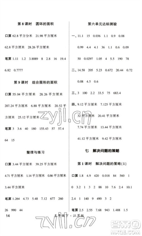 河海大学出版社2023学霸计算小能手五年级数学下册苏教版参考答案