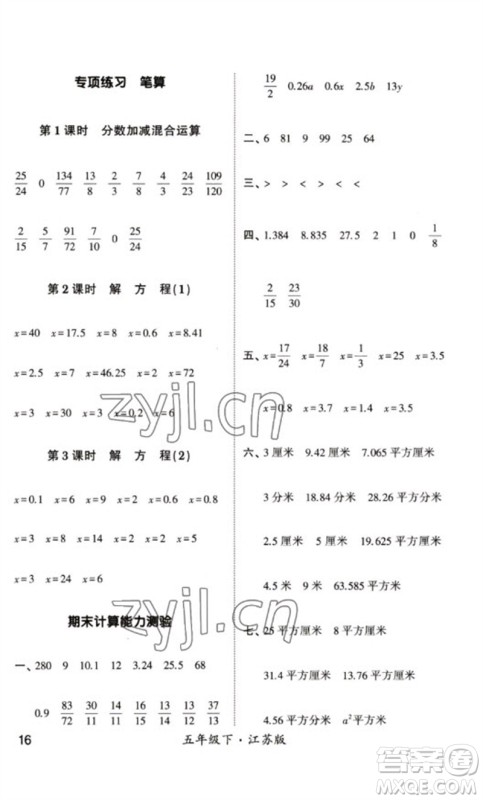 河海大学出版社2023学霸计算小能手五年级数学下册苏教版参考答案