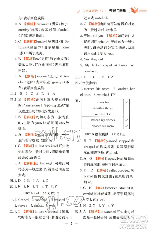 陕西人民教育出版社2023小学教材全练六年级下册英语人教PEP版三起参考答案