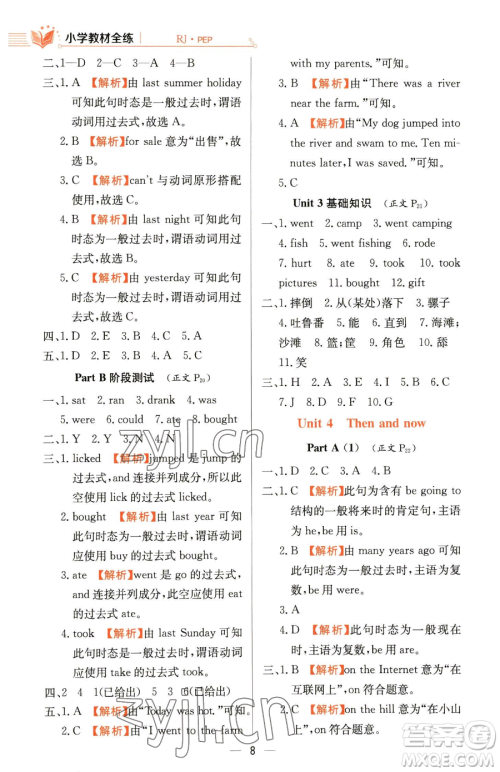 陕西人民教育出版社2023小学教材全练六年级下册英语人教PEP版三起参考答案