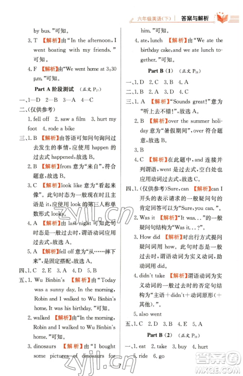 陕西人民教育出版社2023小学教材全练六年级下册英语人教PEP版三起参考答案