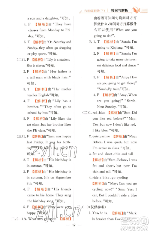 陕西人民教育出版社2023小学教材全练六年级下册英语人教PEP版三起参考答案