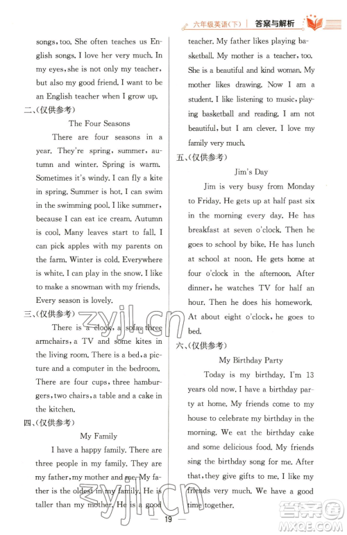 陕西人民教育出版社2023小学教材全练六年级下册英语人教PEP版三起参考答案