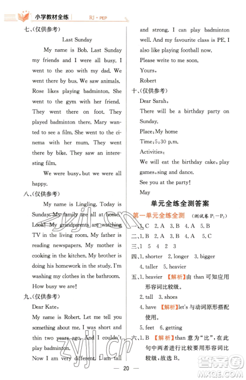 陕西人民教育出版社2023小学教材全练六年级下册英语人教PEP版三起参考答案