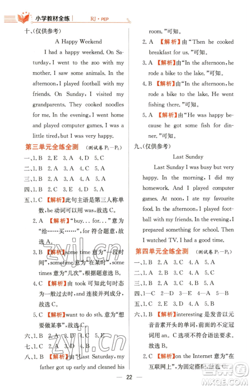 陕西人民教育出版社2023小学教材全练六年级下册英语人教PEP版三起参考答案