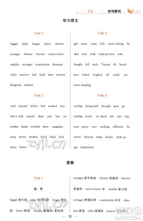 陕西人民教育出版社2023小学教材全练六年级下册英语人教PEP版三起参考答案