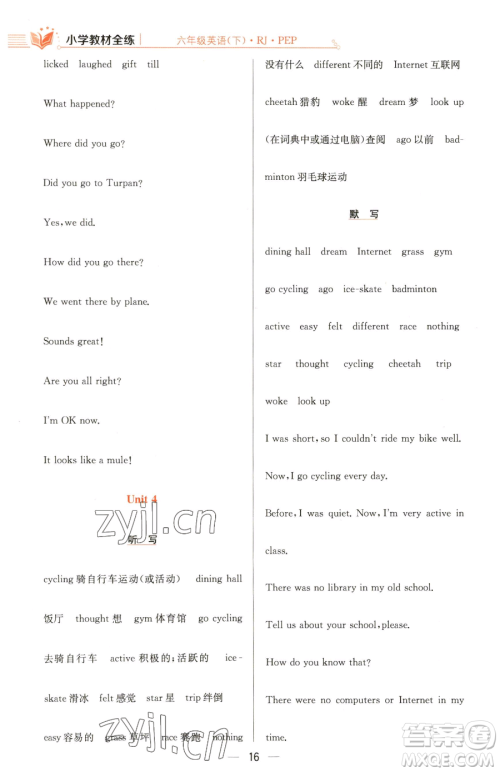 陕西人民教育出版社2023小学教材全练六年级下册英语人教PEP版三起参考答案