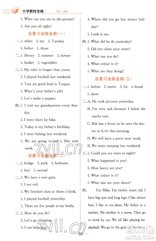 陕西人民教育出版社2023小学教材全练六年级下册英语人教PEP版三起参考答案