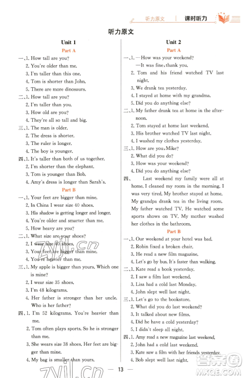 陕西人民教育出版社2023小学教材全练六年级下册英语人教PEP版三起参考答案