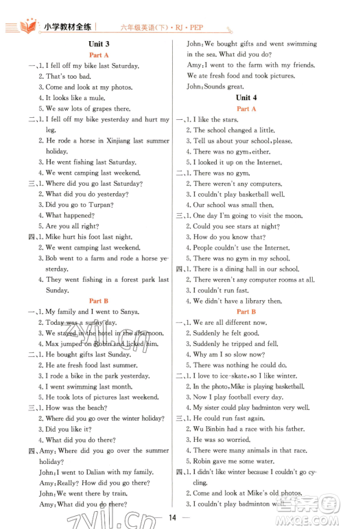 陕西人民教育出版社2023小学教材全练六年级下册英语人教PEP版三起参考答案