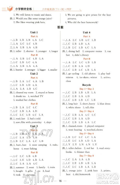 陕西人民教育出版社2023小学教材全练六年级下册英语人教PEP版三起参考答案