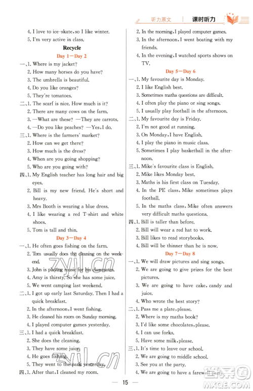 陕西人民教育出版社2023小学教材全练六年级下册英语人教PEP版三起参考答案