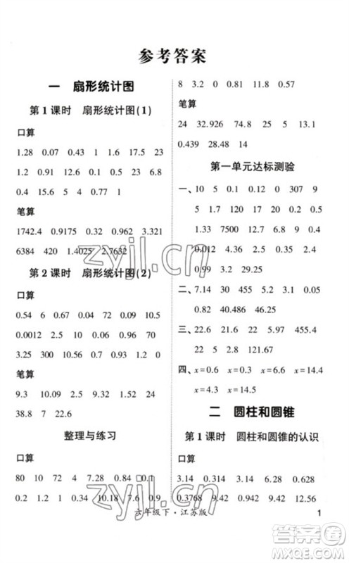 河海大学出版社2023学霸计算小能手六年级数学下册苏教版参考答案