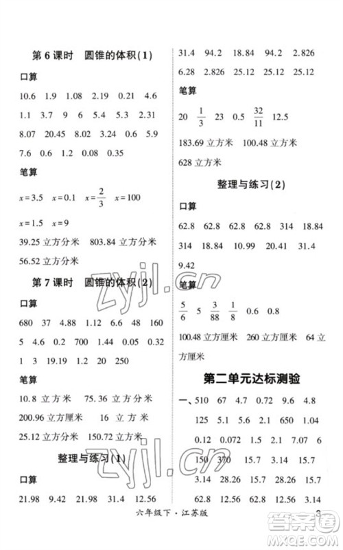 河海大学出版社2023学霸计算小能手六年级数学下册苏教版参考答案