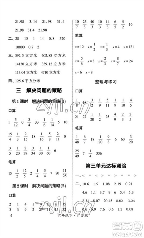 河海大学出版社2023学霸计算小能手六年级数学下册苏教版参考答案