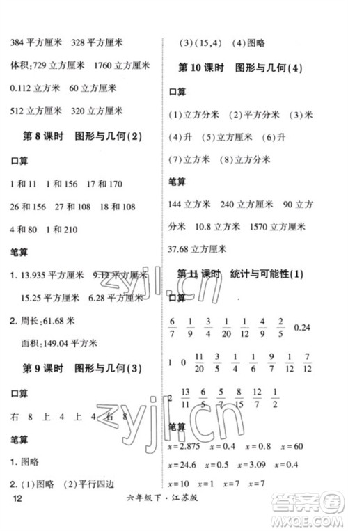 河海大学出版社2023学霸计算小能手六年级数学下册苏教版参考答案