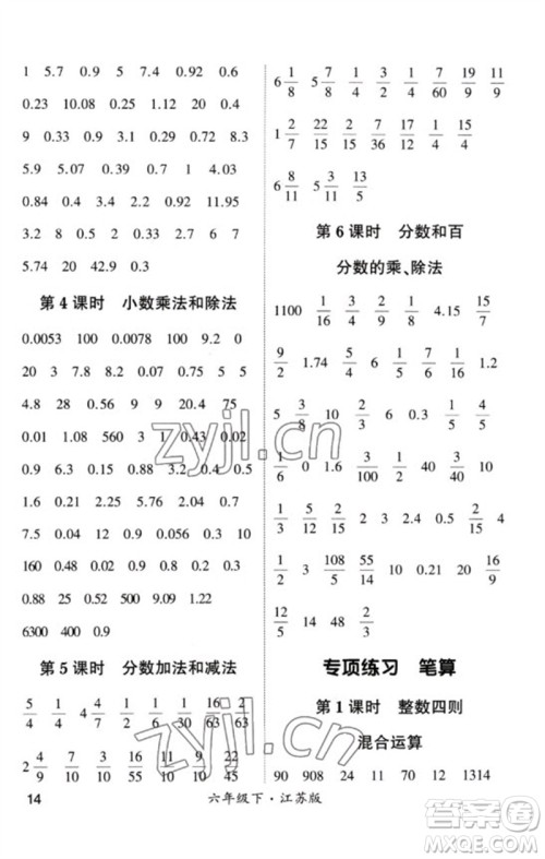 河海大学出版社2023学霸计算小能手六年级数学下册苏教版参考答案