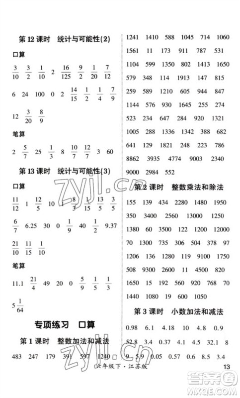 河海大学出版社2023学霸计算小能手六年级数学下册苏教版参考答案 河海大学出版社2023学霸计算小能手六年级数学下册苏教版参考答案