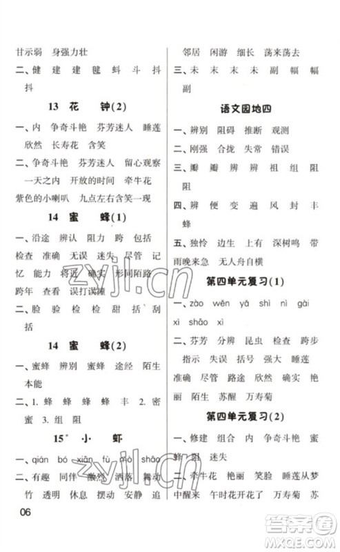 河海大学出版社2023学霸默写小能手三年级语文下册人教版参考答案