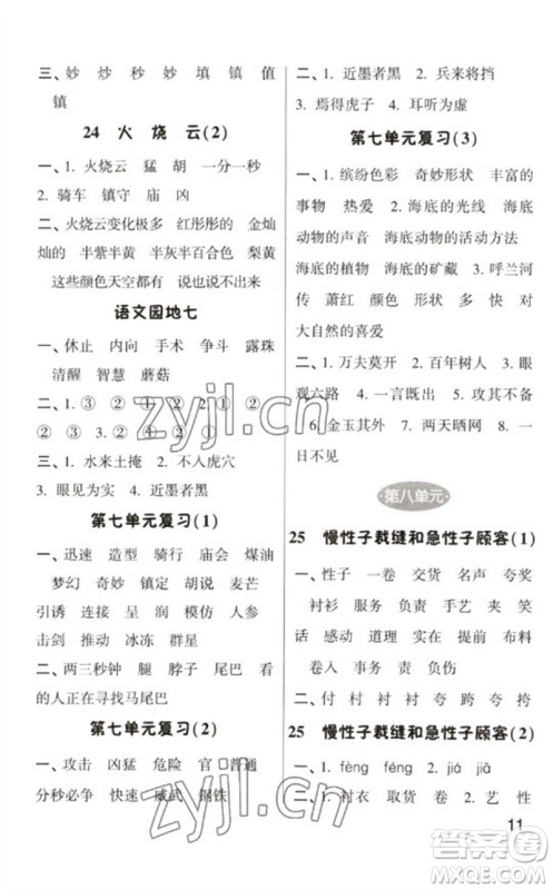 河海大学出版社2023学霸默写小能手三年级语文下册人教版参考答案