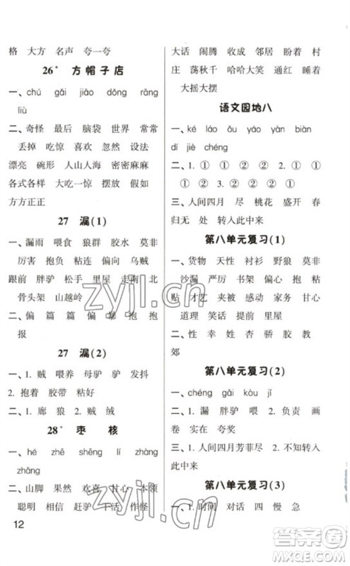 河海大学出版社2023学霸默写小能手三年级语文下册人教版参考答案