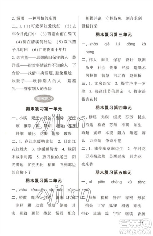 河海大学出版社2023学霸默写小能手三年级语文下册人教版参考答案