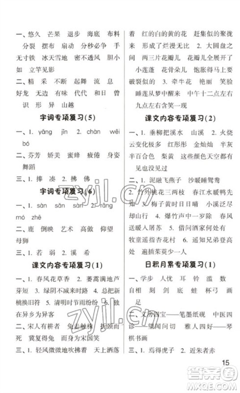 河海大学出版社2023学霸默写小能手三年级语文下册人教版参考答案