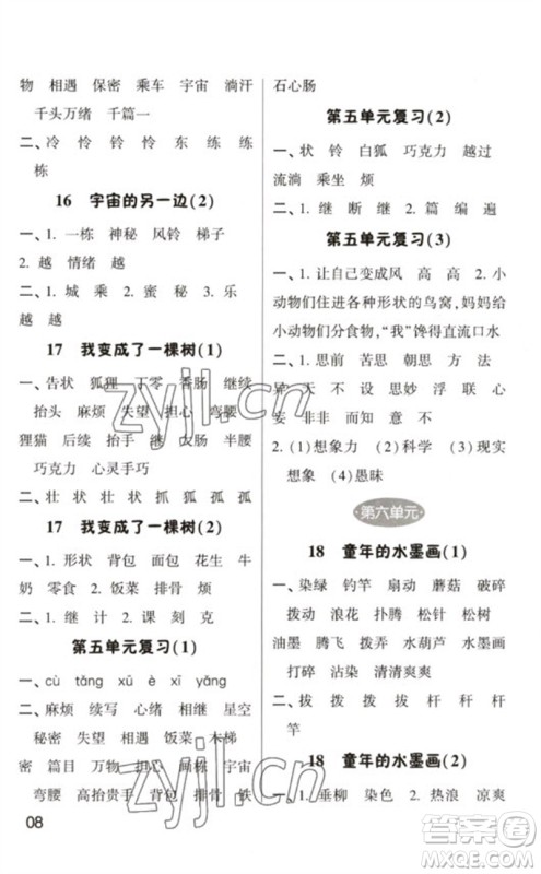 河海大学出版社2023学霸默写小能手三年级语文下册人教版参考答案