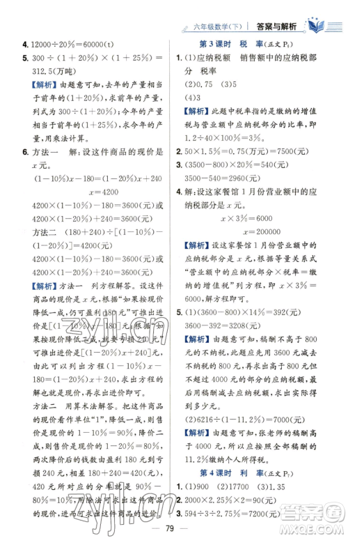 陕西人民教育出版社2023小学教材全练六年级下册数学人教版参考答案 陕西人民教育出版社2023小学教材全练六年级下册数学人教版参考答案