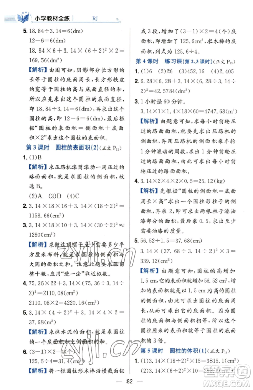 陕西人民教育出版社2023小学教材全练六年级下册数学人教版参考答案