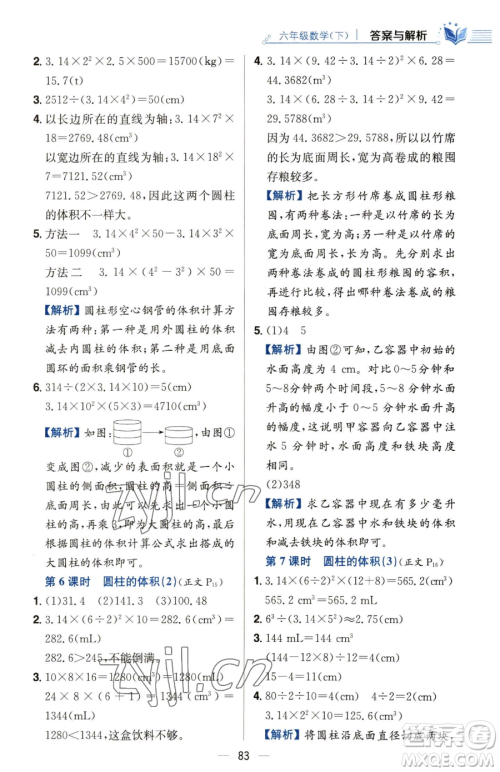 陕西人民教育出版社2023小学教材全练六年级下册数学人教版参考答案 陕西人民教育出版社2023小学教材全练六年级下册数学人教版参考答案