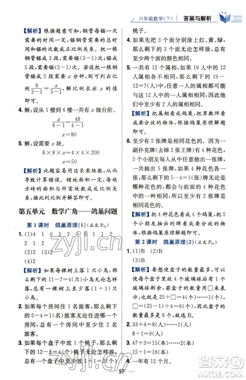 陕西人民教育出版社2023小学教材全练六年级下册数学人教版参考答案