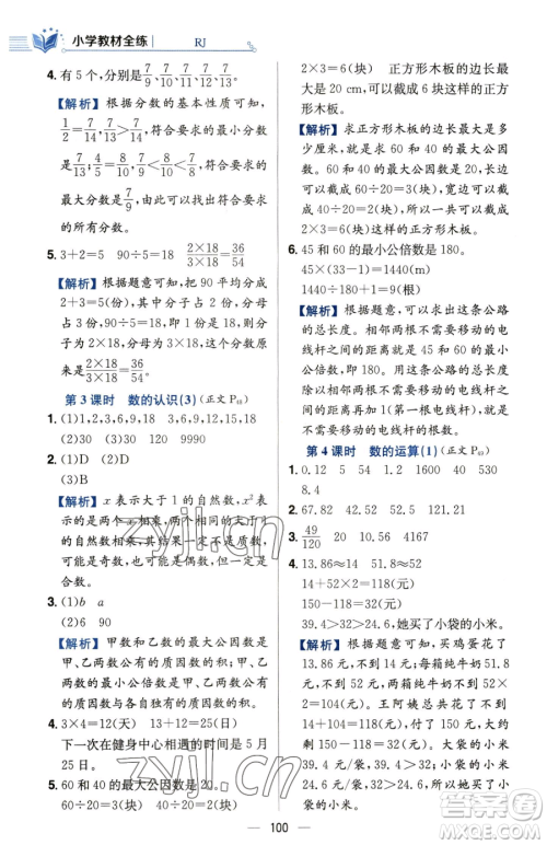 陕西人民教育出版社2023小学教材全练六年级下册数学人教版参考答案 陕西人民教育出版社2023小学教材全练六年级下册数学人教版参考答案