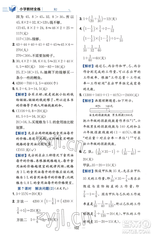 陕西人民教育出版社2023小学教材全练六年级下册数学人教版参考答案