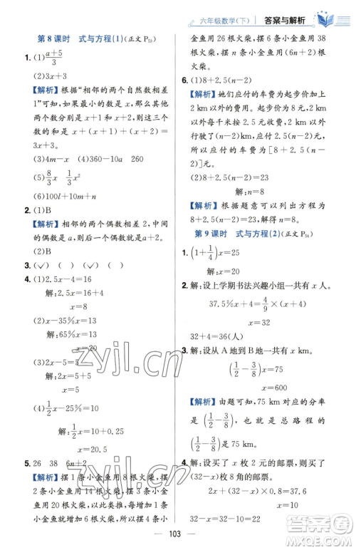 陕西人民教育出版社2023小学教材全练六年级下册数学人教版参考答案