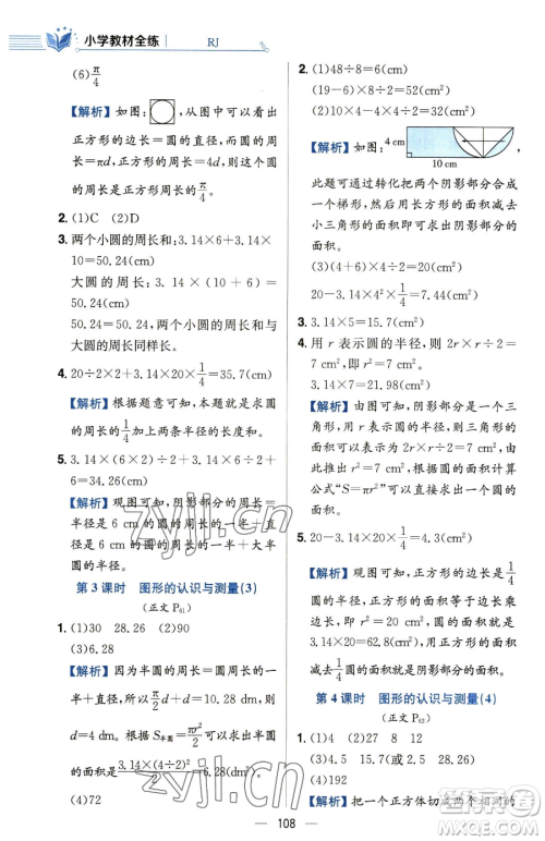 陕西人民教育出版社2023小学教材全练六年级下册数学人教版参考答案 陕西人民教育出版社2023小学教材全练六年级下册数学人教版参考答案