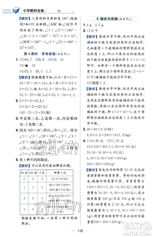 陕西人民教育出版社2023小学教材全练六年级下册数学人教版参考答案
