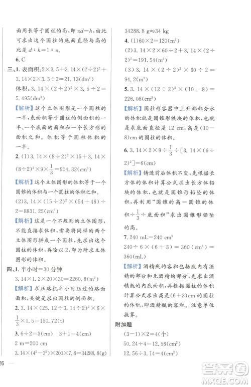 陕西人民教育出版社2023小学教材全练六年级下册数学人教版参考答案