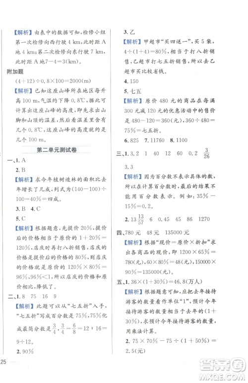 陕西人民教育出版社2023小学教材全练六年级下册数学人教版参考答案