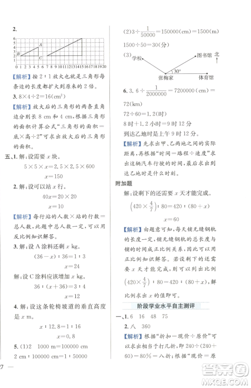 陕西人民教育出版社2023小学教材全练六年级下册数学人教版参考答案
