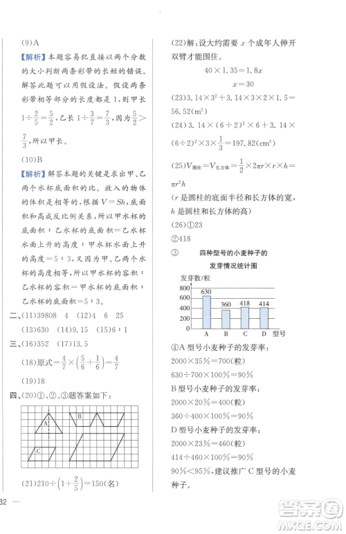 陕西人民教育出版社2023小学教材全练六年级下册数学人教版参考答案