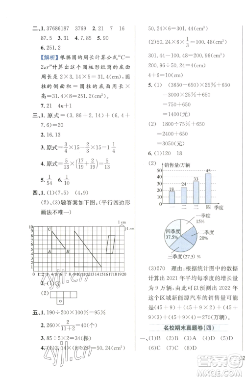 陕西人民教育出版社2023小学教材全练六年级下册数学人教版参考答案