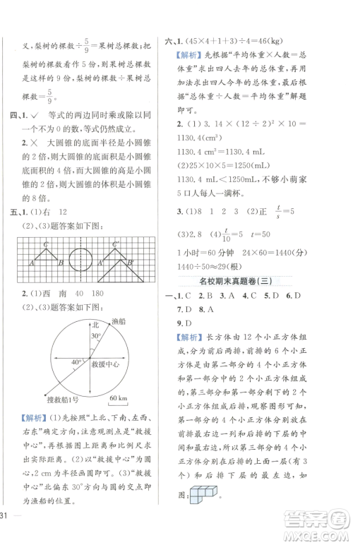 陕西人民教育出版社2023小学教材全练六年级下册数学人教版参考答案