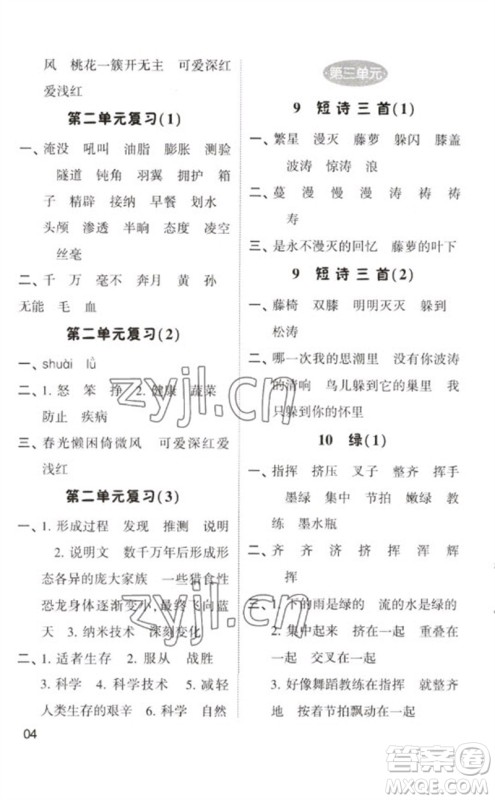 河海大学出版社2023学霸默写小能手四年级语文下册人教版参考答案