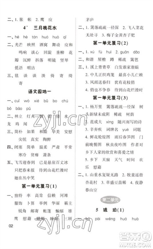 河海大学出版社2023学霸默写小能手四年级语文下册人教版参考答案