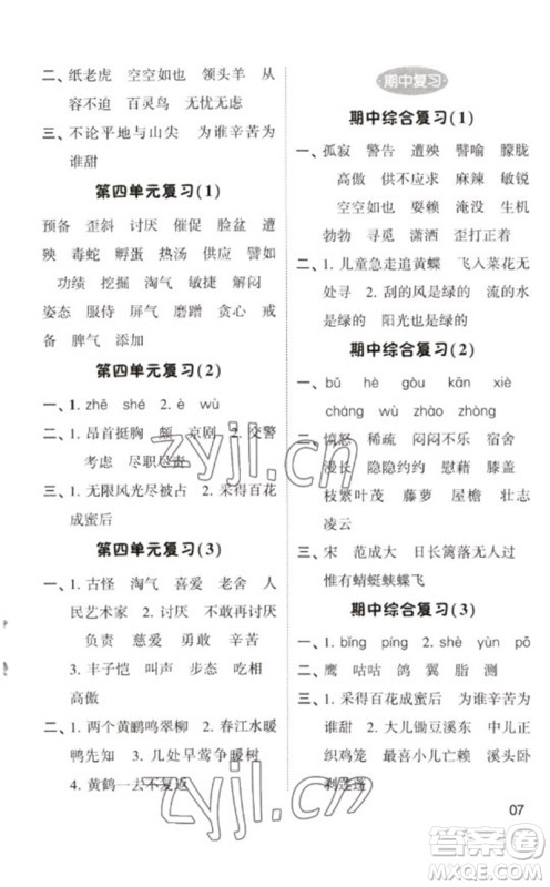 河海大学出版社2023学霸默写小能手四年级语文下册人教版参考答案